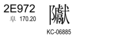 U+2E972
